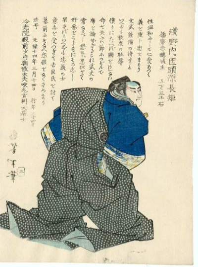 Yoshitoshi - Asano Takumi no kami Minamoto no Naganori - Historical Biographies of the Loyal Retainers