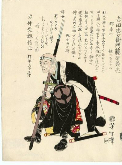 Yoshitoshi - Yoshida Chūzaemon Fujiwara no Kanesuke - Historical Biographies of the Loyal Retainers
