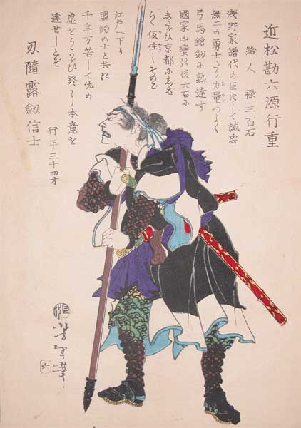 Yoshitoshi - Chikamatsu Kanroku Minamoto no Yukishige - Historical Biographies of the Loyal Retainers