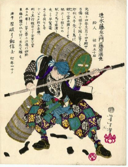 Yoshitoshi - Hayamizu Tōzaemon Fujiwara no Mitsutaka - Historical Biographies of the Loyal Retainers