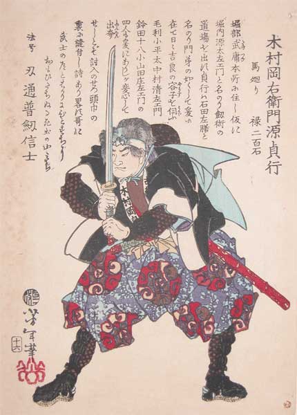 Yoshitoshi - Kimura Okaemon Minamoto no Sadayuki - Historical Biographies of the Loyal Retainers