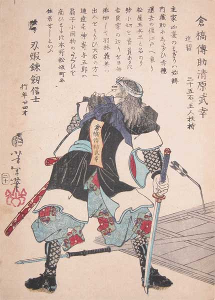 Yoshitoshi - Kurahashi Densuke Kiyowara Takeyuki - Historical Biographies of the Loyal Retainers
