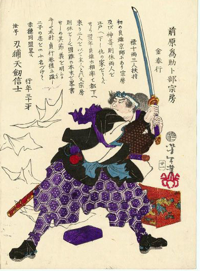 Yoshitoshi - Maebara Isuke Urabe no Munefusa - Historical Biographies of the Loyal Retainers