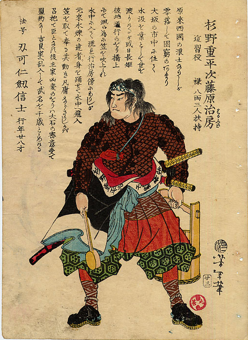 Yoshitoshi - Sugino Juheiji Fujiwara no Harufusa - Historical Biographies of the Loyal Retainers