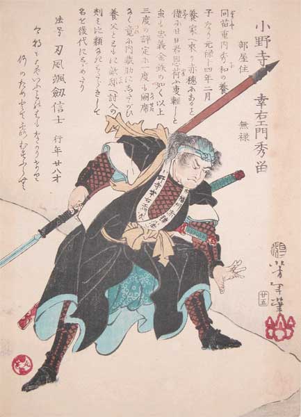 Yoshitoshi - Onodera Kōemon Hidetome - Historical Biographies of the Loyal Retainers