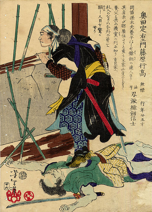 Yoshitoshi - Okada Sadaemon Fujiwara no Yukitaka (Okuda Sadaemon) - Historical Biographies of the Loyal Retainers