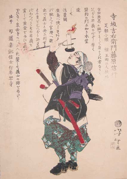 Yoshitoshi - Terasaka Kiemon Fujiwara no Nobuyuki (Terasaka Kichiemon)	2/1869 - Historical Biographies of the Loyal Retainers
