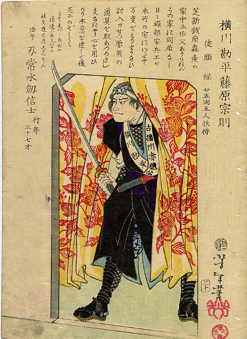Yoshitoshi - Yokokawa Kanpei Fujiwara no Munenori (Yokogawa Kampei) - Historical Biographies of the Loyal Retainers