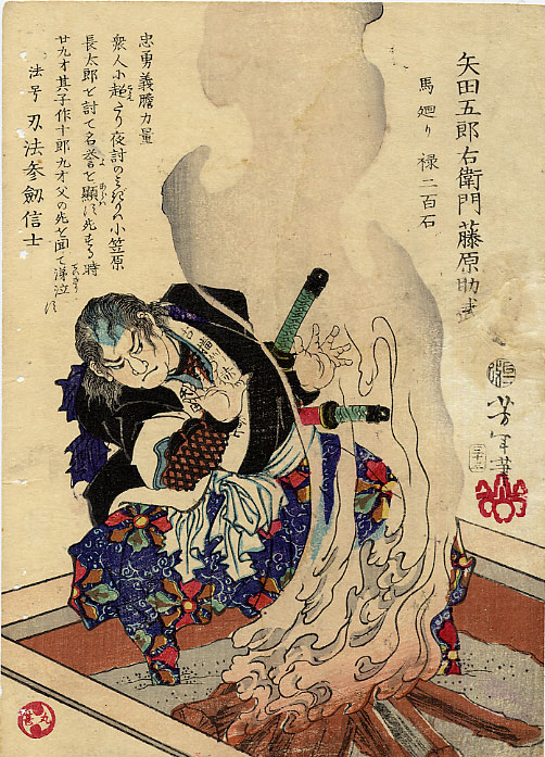 Yoshitoshi - Yata Gorōemon Fujiwara no Suketake - Historical Biographies of the Loyal Retainers