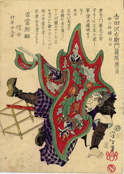 Yoshitoshi - Yoshida Sawaemon Fujiwara no Kanesada - Historical Biographies of the Loyal Retainers