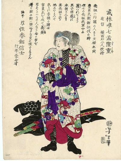 Yoshitoshi - Takebayashi Sadashichi Mō no Takashige (Takebayashi Tadashichi) - Historical Biographies of the Loyal Retainers