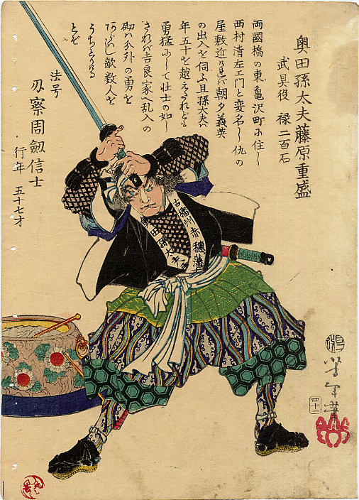 Yoshitoshi - Okada Magodayū Fujiwara no Shigemori (Okuda Magodayū) - Historical Biographies of the Loyal Retainers