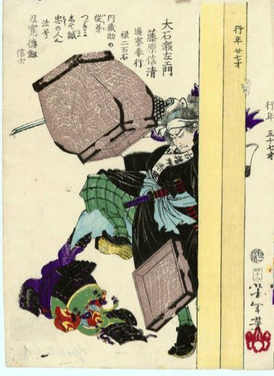 Yoshitoshi - Ōishi Sezaemon Fujiwara no Nobukiyo - Historical Biographies of the Loyal Retainers