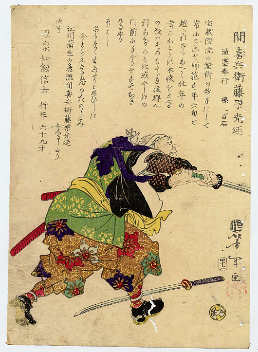 Yoshitoshi - Hazama Kihei Fujiwara no Mitsunobu - Historical Biographies of the Loyal Retainers