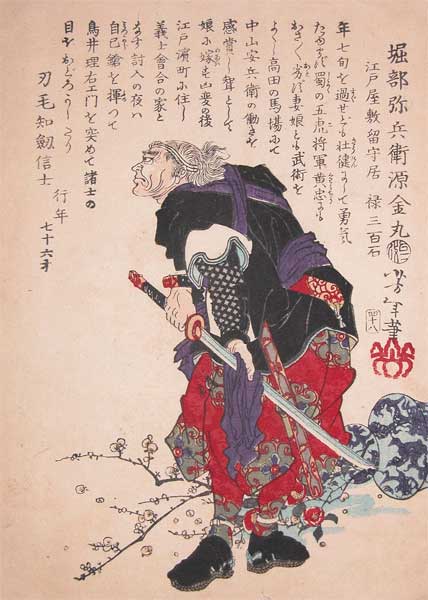 Yoshitoshi - Horibe Yahei Minamoto no Kanemaru - Historical Biographies of the Loyal Retainers