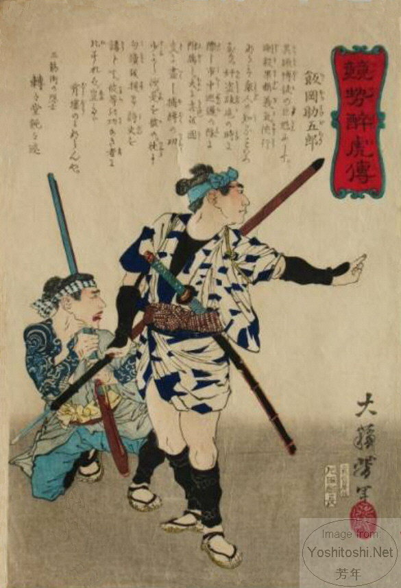 Yoshitoshi - Iikō Sukegorō - Biographies of Valiant Drunken Tigers