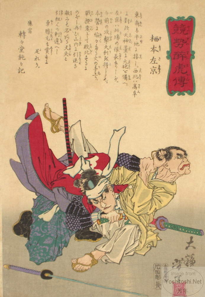 Yoshitoshi - Sumoto Sakyō - Biographies of Valiant Drunken Tigers