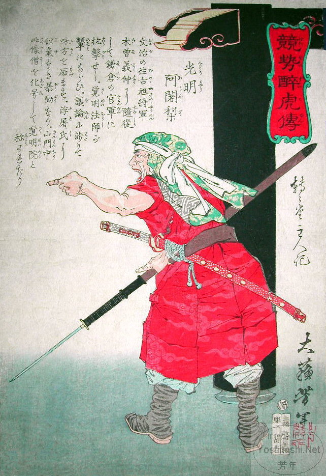 Yoshitoshi - Kōmyō Ajari - Biographies of Valiant Drunken Tigers