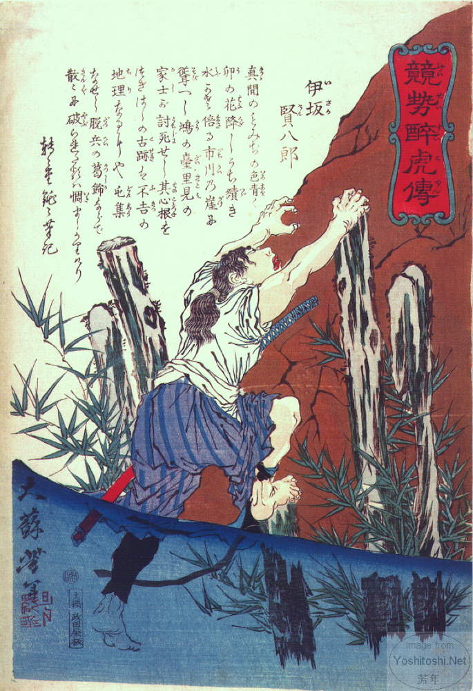 Yoshitoshi - Isaka Kenhachirō - Biographies of Valiant Drunken Tigers