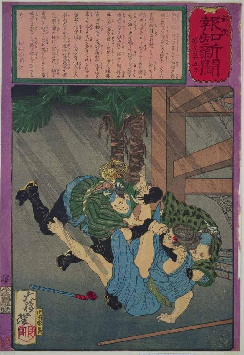 Yoshitoshi - No 525. Guards recapturing the prisoner Yoshizo after an attempted jail break. - Postal News