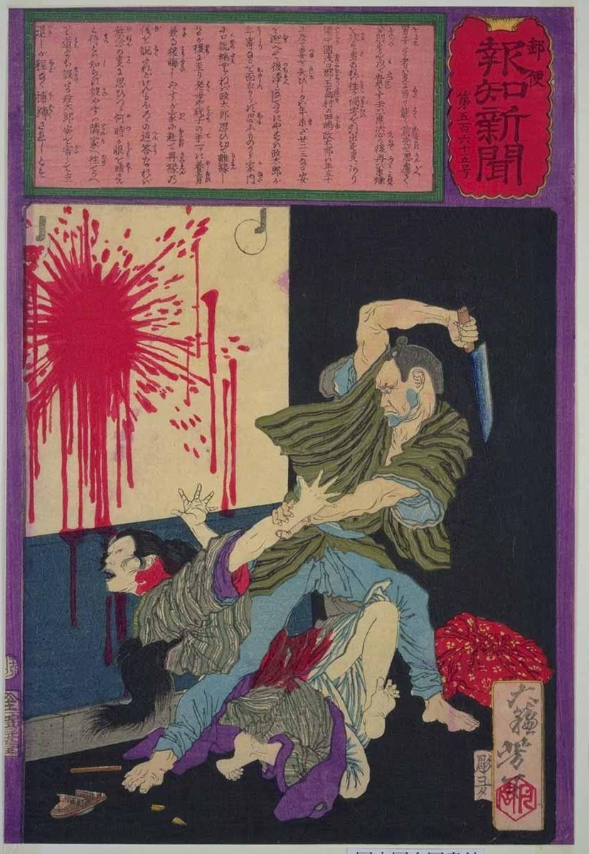 Yoshitoshi - No 563. Tajima Seitaro murders his young wife when she refuses to return to him. - Postal News