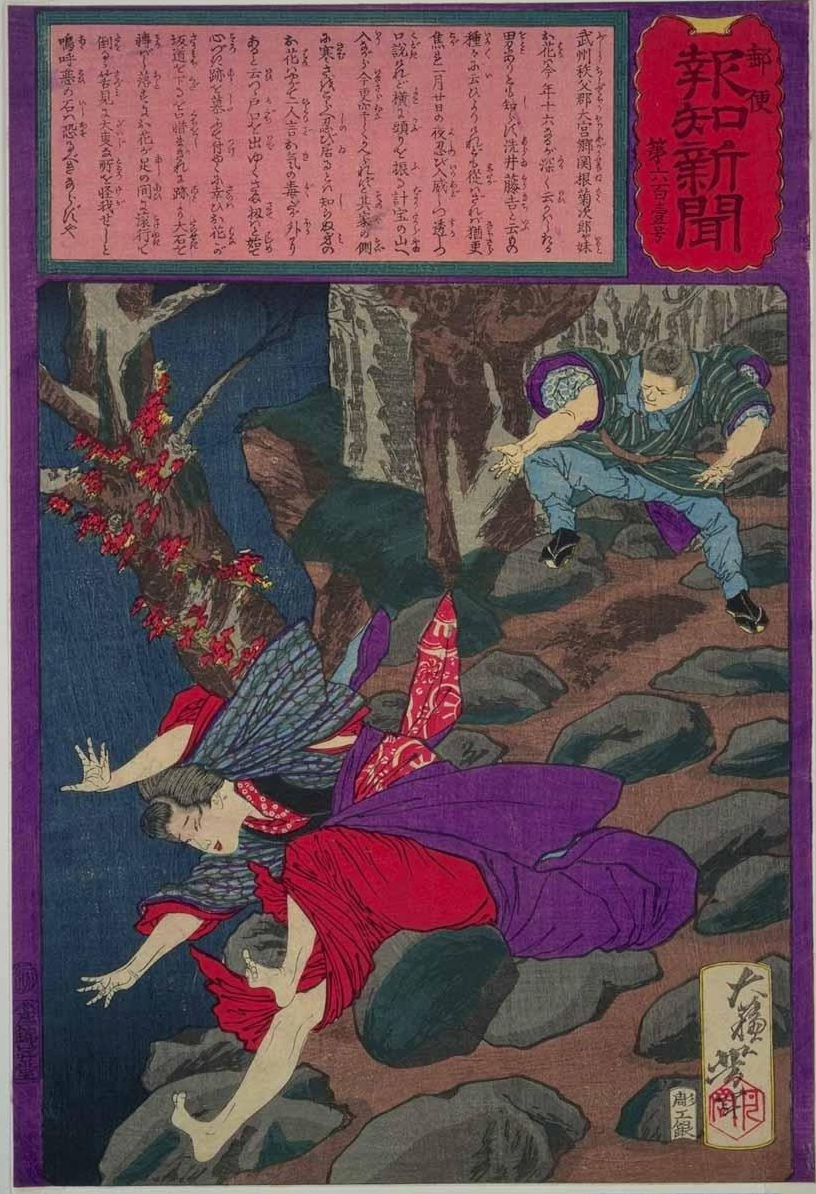 Yoshitoshi - No. 601. Arai Tokichi hurls a rock at his lover Ohana in a fit of jealousy and strikes her in the groin. - Postal News