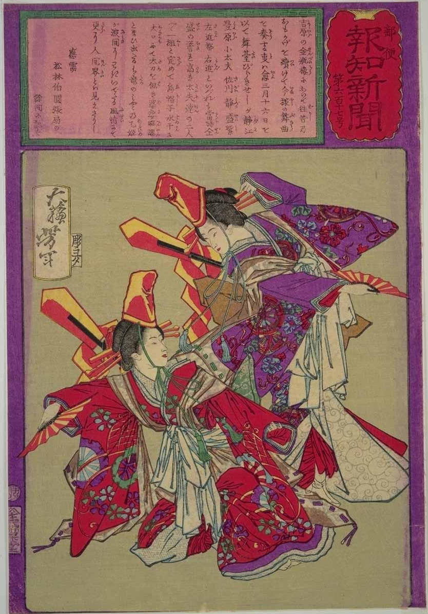 Yoshitoshi - No. 617. Two beauties performing the Imayo dance at the Kimpeiro, a house in the Yoshiwara - Postal News