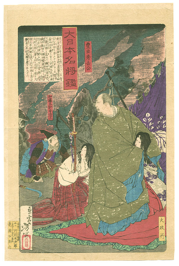 Yoshitoshi - Toyotomi Hideyoshi shielding Omandokoro from Kato Kiyomasa. - Mirror of Famous Generals of Japan