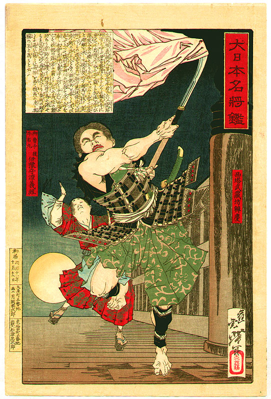 Yoshitoshi - The duel of Ushiwaka and Benkei (Yoshitsune) on Gojō Bridge. - Mirror of Famous Generals of Japan