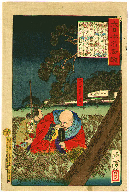 Yoshitoshi - Takeda Daizendayū (Nyūdō Shingen) crouching in field. - Mirror of Famous Generals of Japan