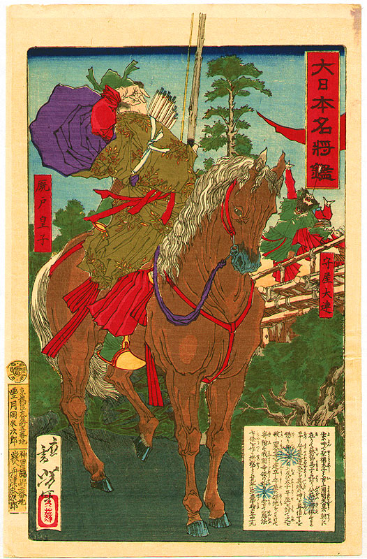 Yoshitoshi - Prince Shōtoku killing Moriya no Omuraji for heresy. - Mirror of Famous Generals of Japan