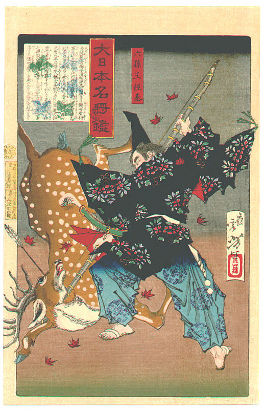 Yoshitoshi - Rokusonō Tsunemoto killing a deer at the Imperial Palace - Mirror of Famous Generals of Japan