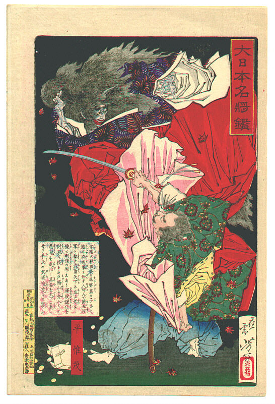 Yoshitoshi - Taira no Koremochi slashing at a demon. - Mirror of Famous Generals of Japan