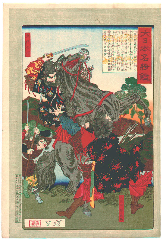 Yoshitoshi - Otomo no Kanemura fighting the usurper Otomi Matori. - Mirror of Famous Generals of Japan