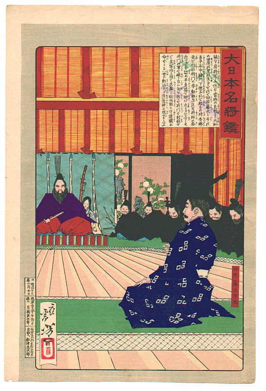 Yoshitoshi - Tawara Tōda Hidesato in audience with the Emperor. - Mirror of Famous Generals of Japan