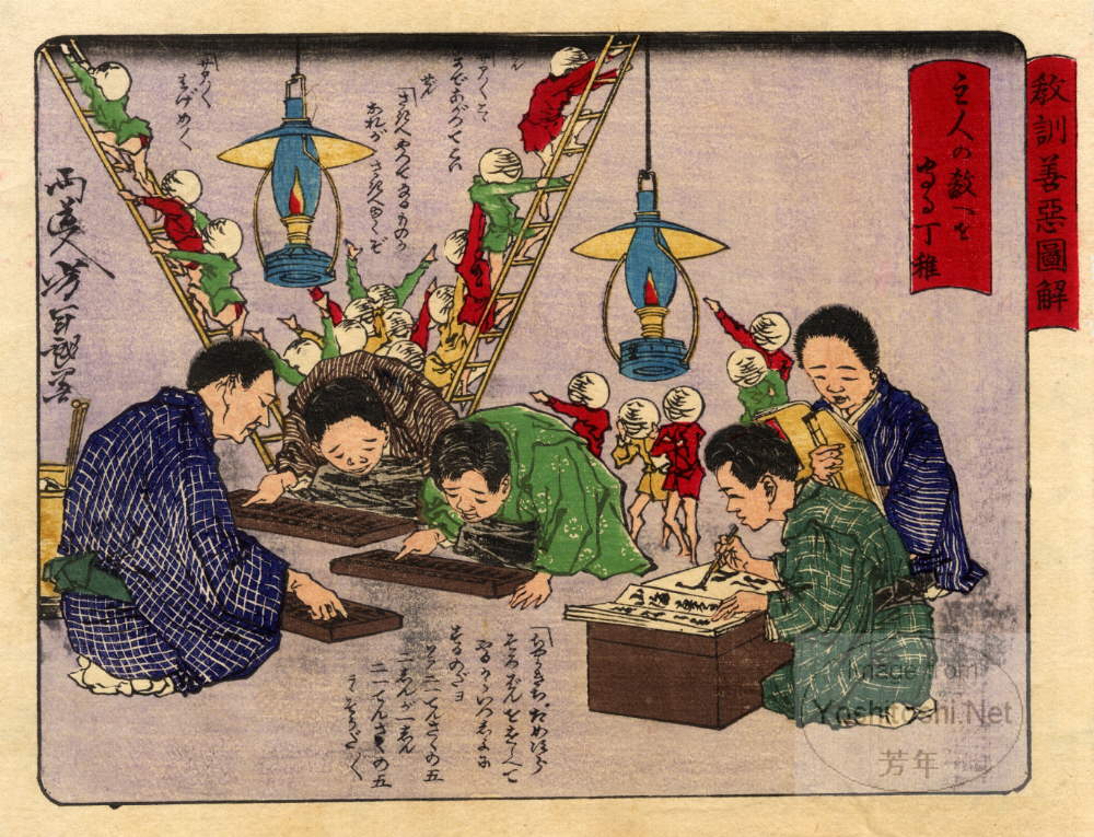 Yoshitoshi - Apprentices who follow their master’s advice working by lamplight. - Moral Lessons through Pictures of Good and Evil