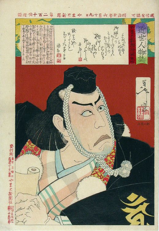 Yoshitoshi - No. 210, Ichikawa Danjaro IX as Benkei in Kanjunicho - Personalities of Recent Times