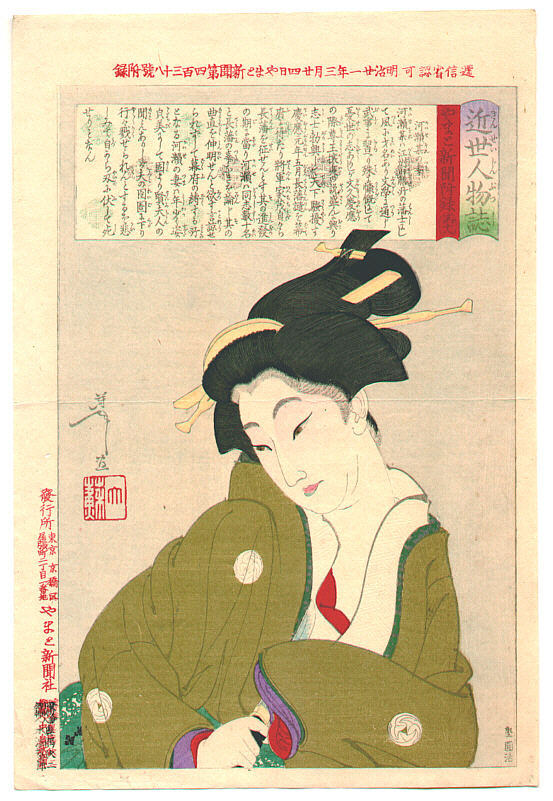 Yoshitoshi - No. 430, Mr. Kawase’s wife holding a dagger. - Personalities of Recent Times