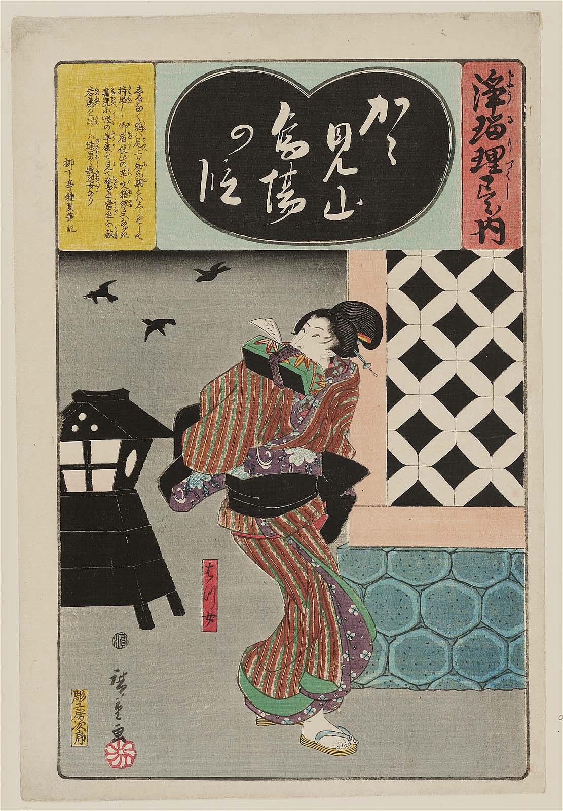 Hiroshiges - Ohatsu in the Scene of the Crows from the Play Kagamiyama (Kagamiyama karasuba no dan, Hatsu-jo) - A Collection of Plays 1845-48