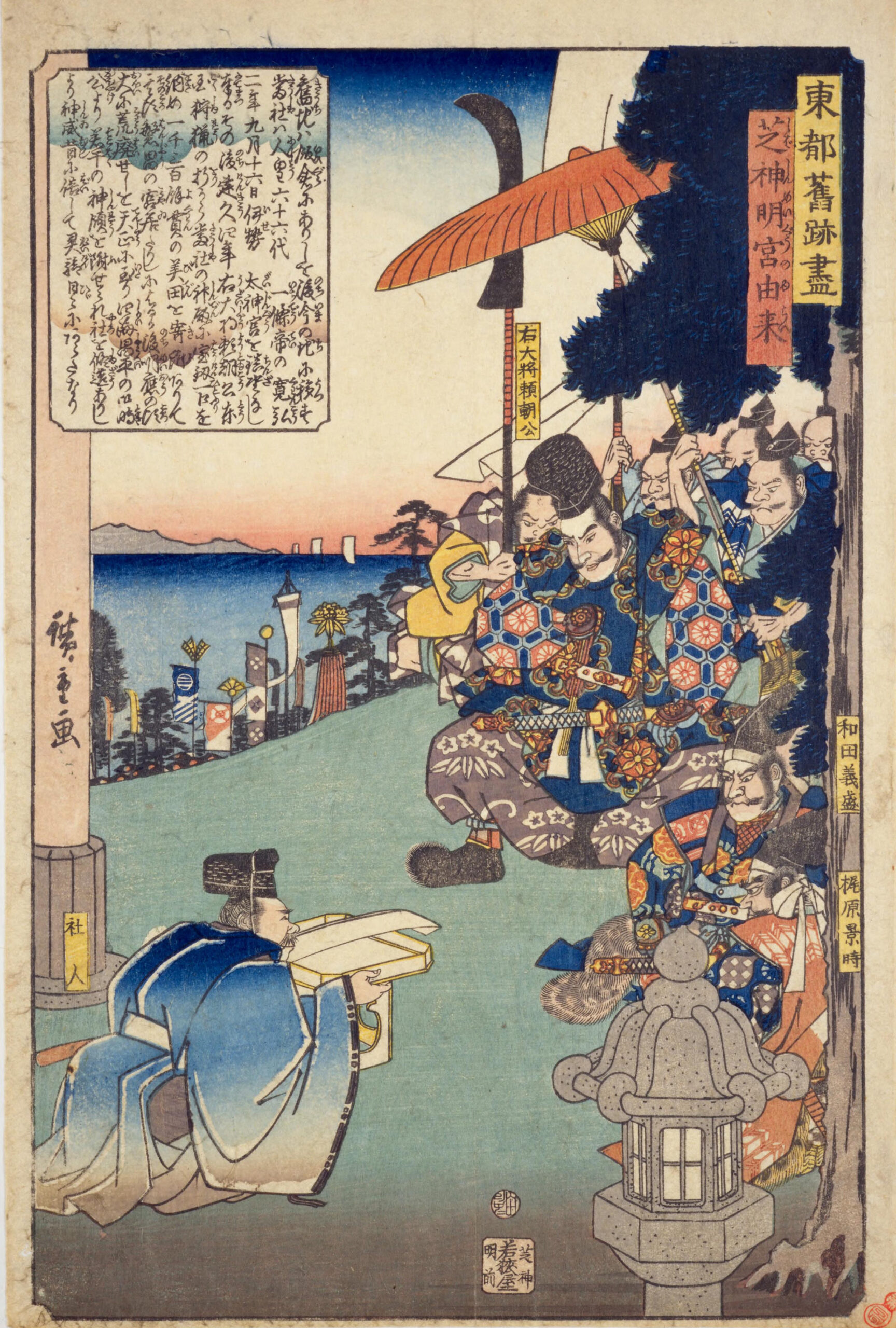 Hiroshiges - Origin of Shiba Shinmei-gu Shrine - Ancient Sites of the Eastern Capital 1845-46