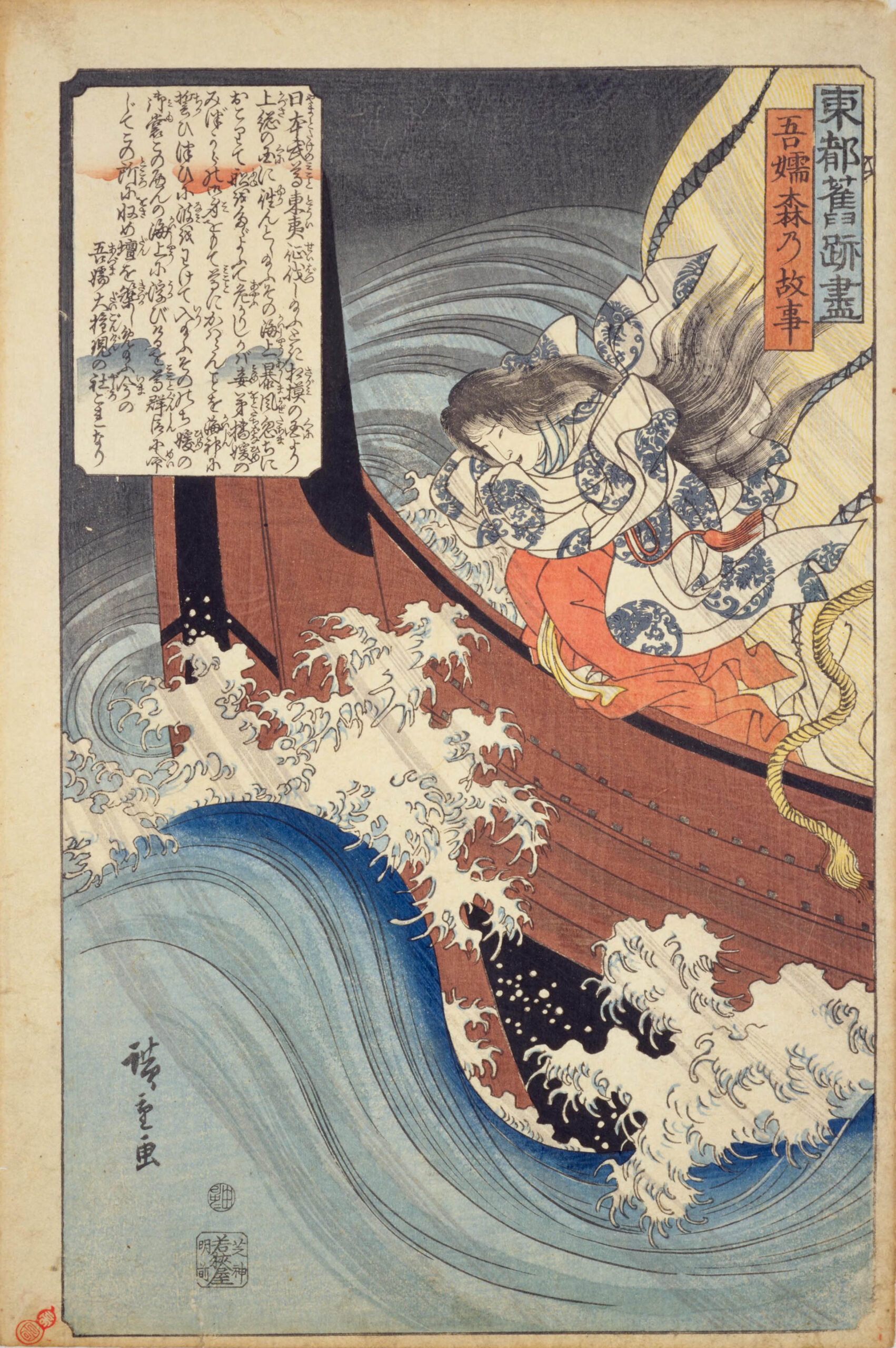 Hiroshiges - The Legend of Azuma Wood (Azuma-no-mori no koji) - Ancient Sites of the Eastern Capital 1845-46