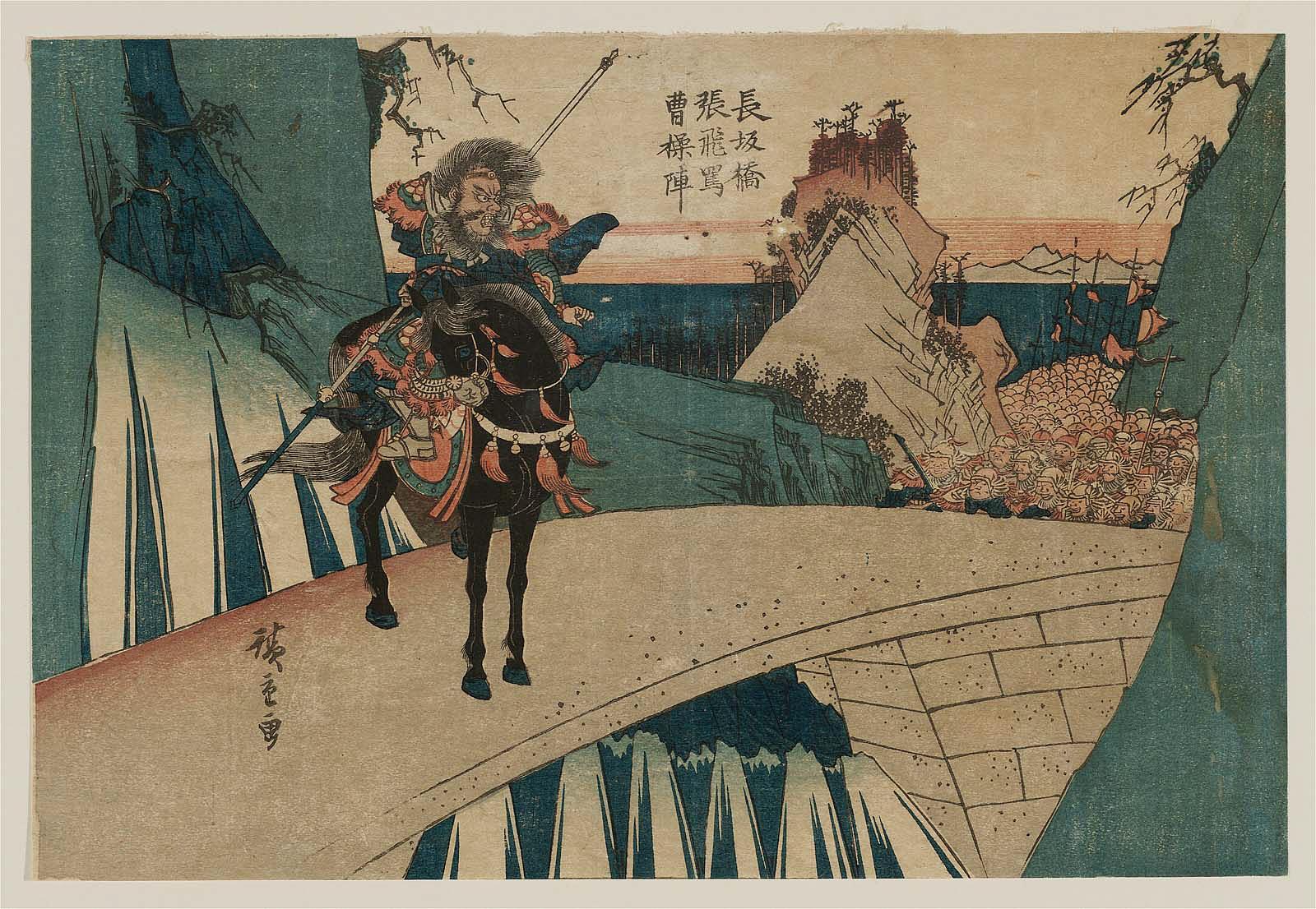 Hiroshiges - Chōki defending Chohan Bridge (from Sangoku-shi: Chinese story) ((Chōhankyō Chōhi Sōsō Jin wo Nonoshiru from Sangoku-shi)) - Scenes from Chinese and Japanese History 1835-40