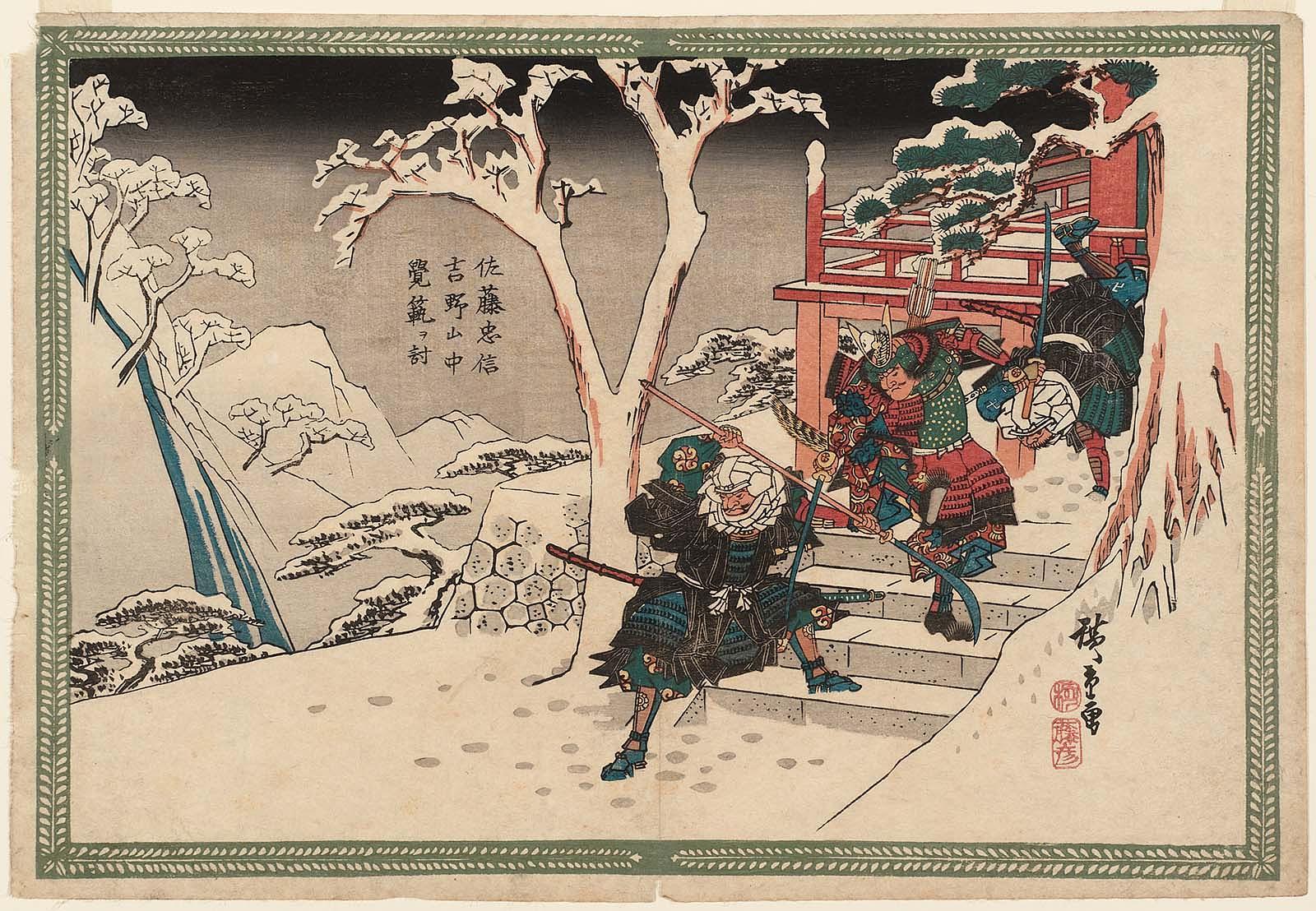 Hiroshiges - Sato Tadanobu Battles with the Priest Kakuhan in the Yoshino Mountains (from The Biography of Yoshitsune: Japanese story) (Satō Tadanobu Yoshino Sanchū Kakuhan o Utsu from Yoshitsune-ki) - Scenes from Chinese and Japanese History 1835-40