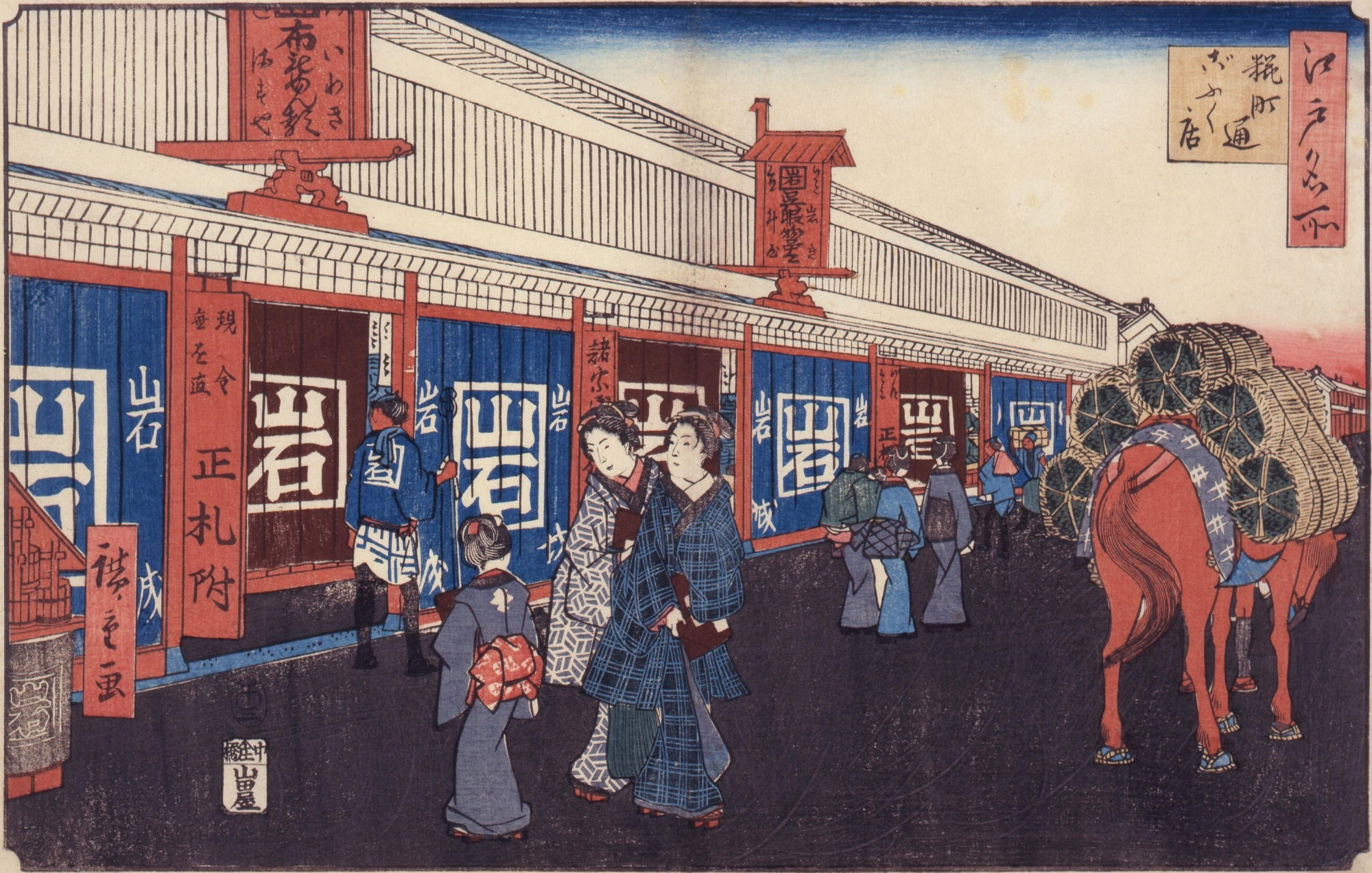 Hiroshiges - Dry-goods stores on Koji District Street (Koji-machi-dori gofuku-te) - Famous Places in Edo 1853-58