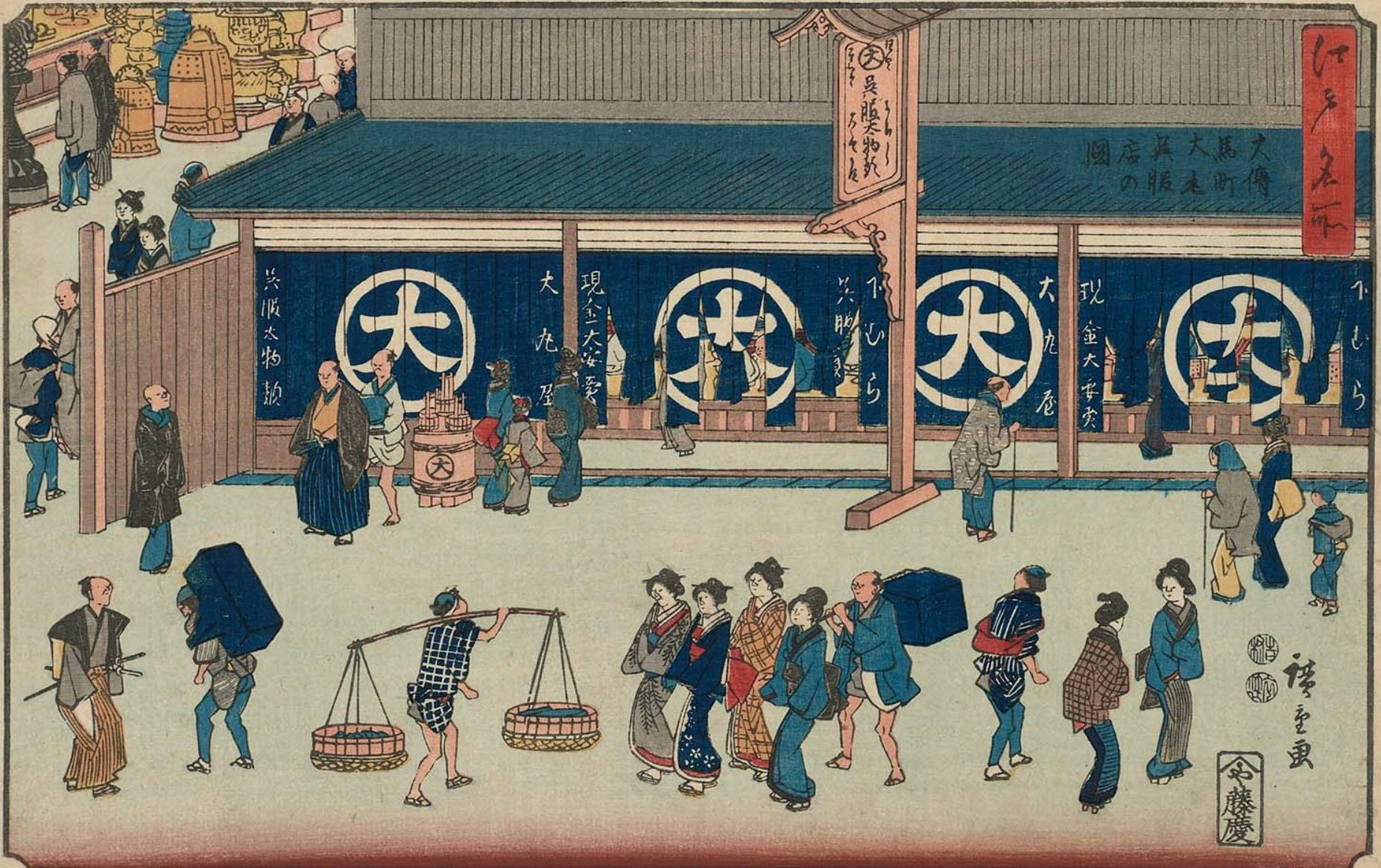 Hiroshiges - The Daimaru Dry-goods Store in Ōdenmachō (Ōdenma-chō Daimaru gofukudana no zu) - Famous Places in Edo 1839-52