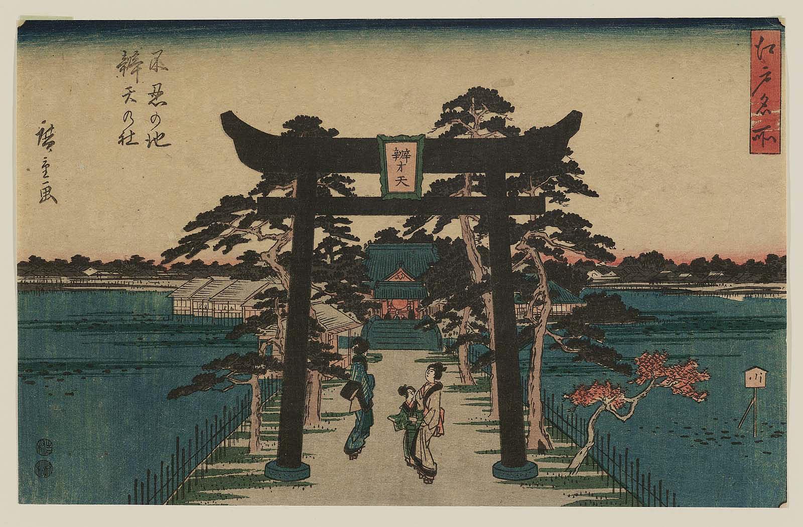 Hiroshiges - Benten Shrine in Shinobazu Pond (Shinobazu no ike Benten no yashiro) - Famous Places in Edo 1848-49