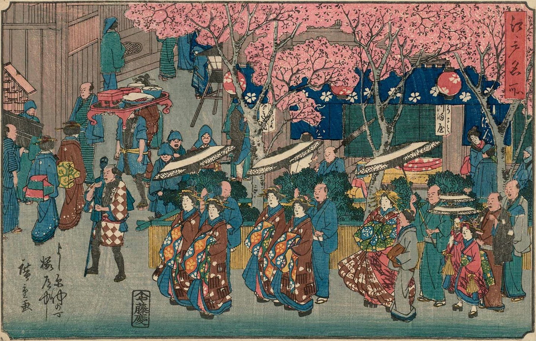 Hiroshiges - Cherry-blossom procession at Naka-no-chō in the Yoshiwara (Yoshiwara Naka-no-chō sakura dōchū) - Famous Places in Edo 1848-49