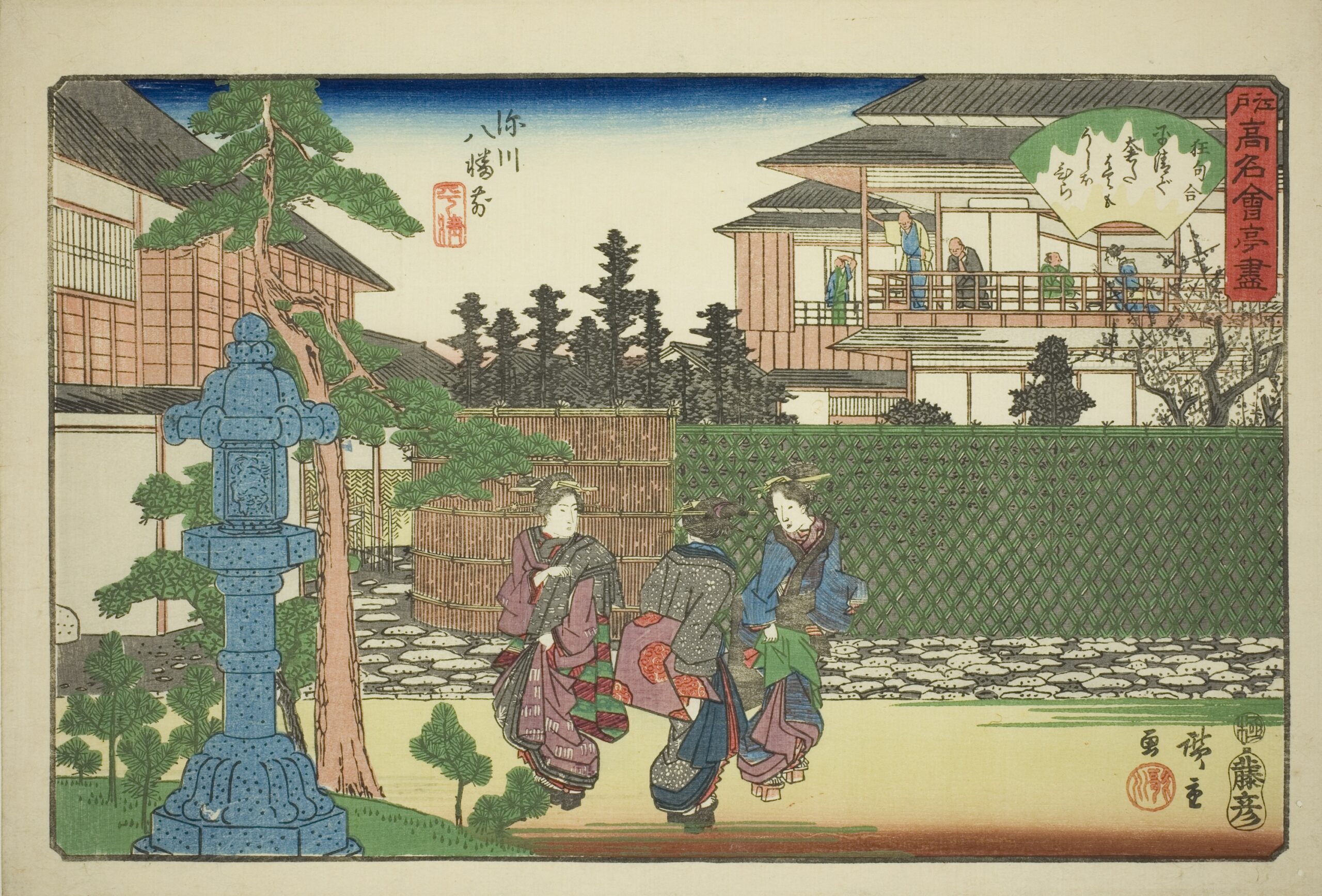 Hiroshiges - Precincts of the Hachiman Shrine at Fukagawa: The Double Teahouse (Fukagawa Hachiman keidai, Nikenjaya) - Famous Restaurants of Edo 1838-40