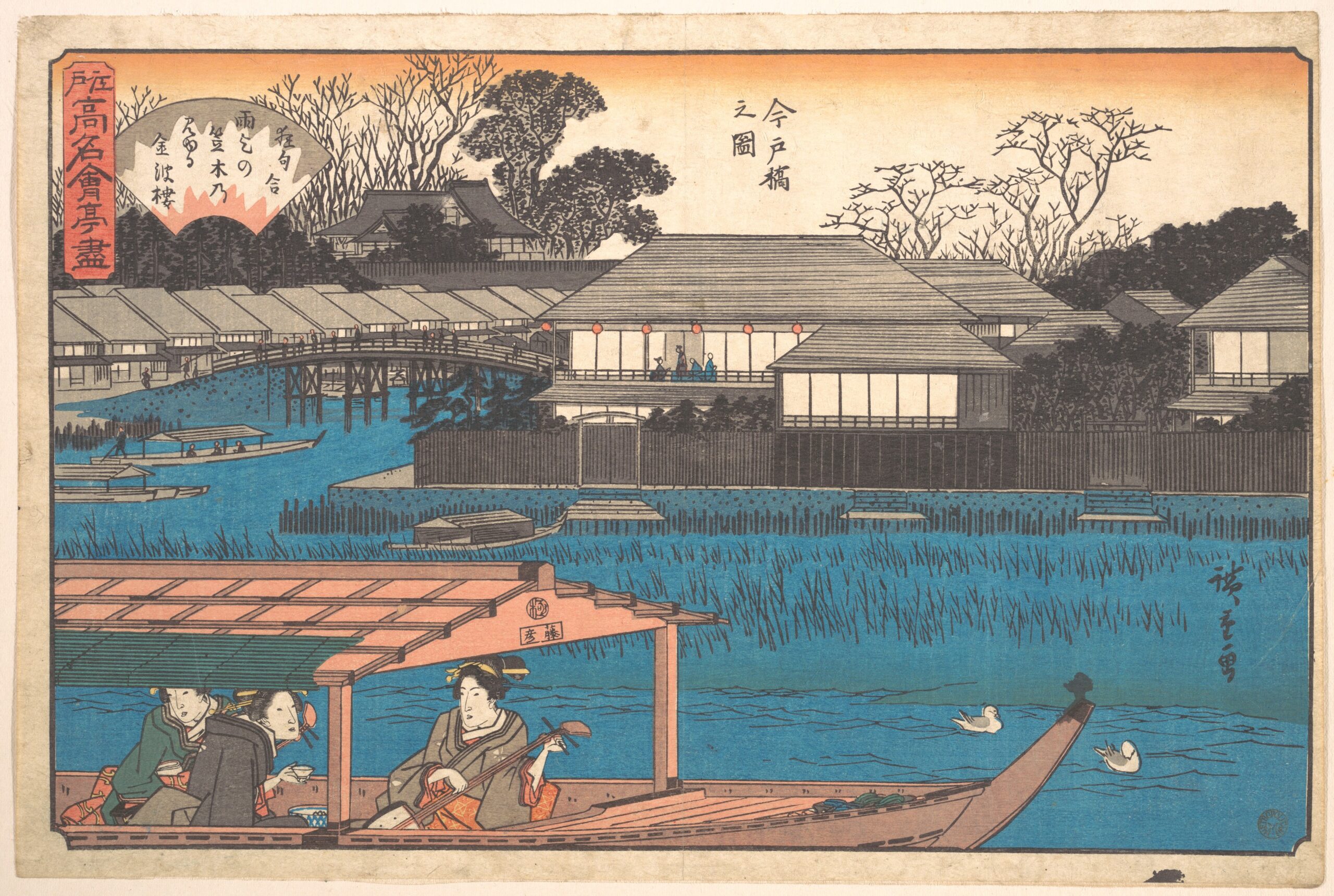 Hiroshiges - The Tamasho Restaurant in Imado Bridge (Imadobashi no Zu, Tamasho) - Famous Restaurants of Edo 1838-40