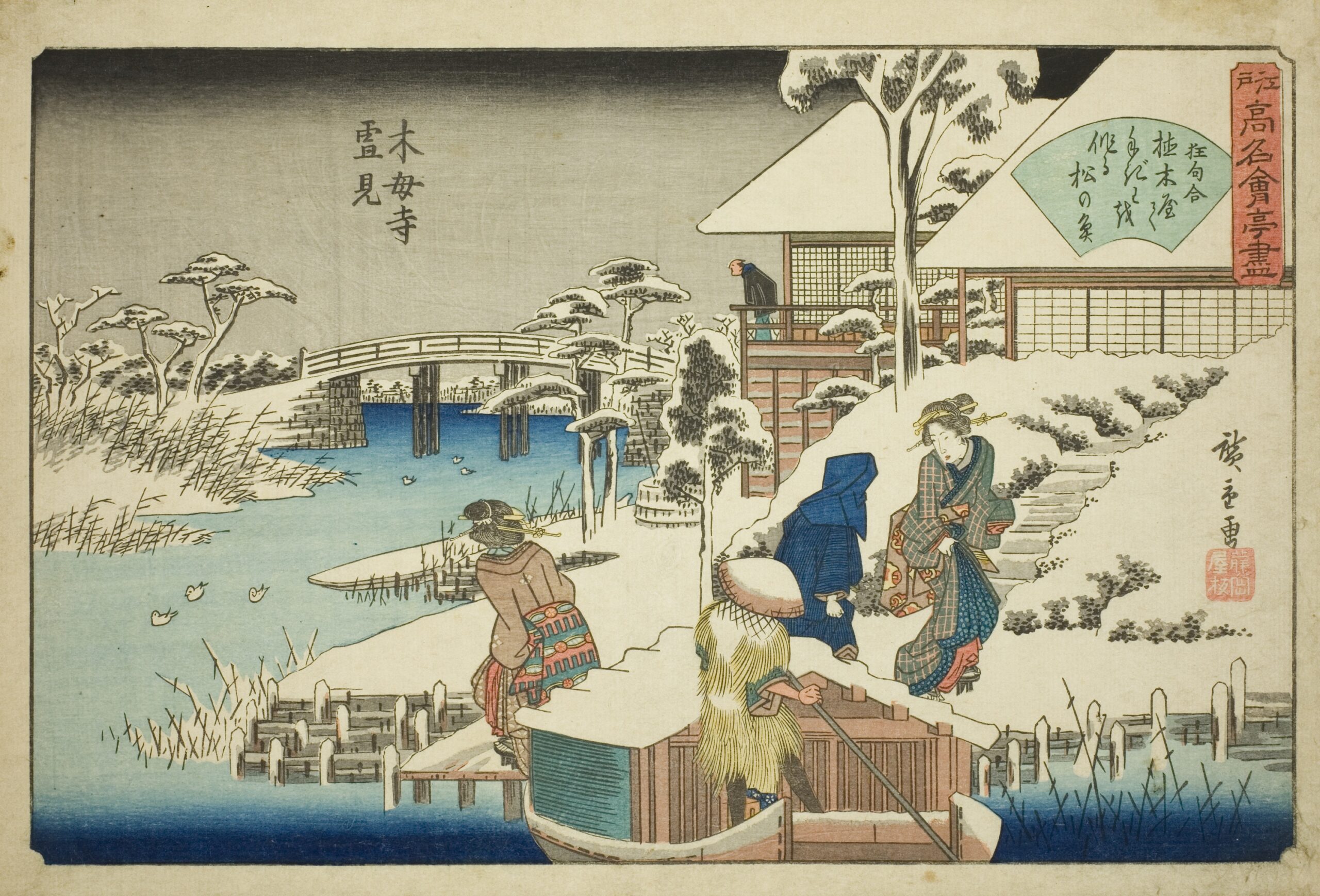 Hiroshiges - Snow Viewing at Mokubo-ji Temple: The Uekiya Restaurant (Mokubo-ji yukimi, Uekiya) - Famous Restaurants of Edo 1838-40